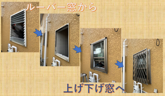 かがみ屋硝子店の浴室リフォームと一緒に窓も交換施工事例写真1