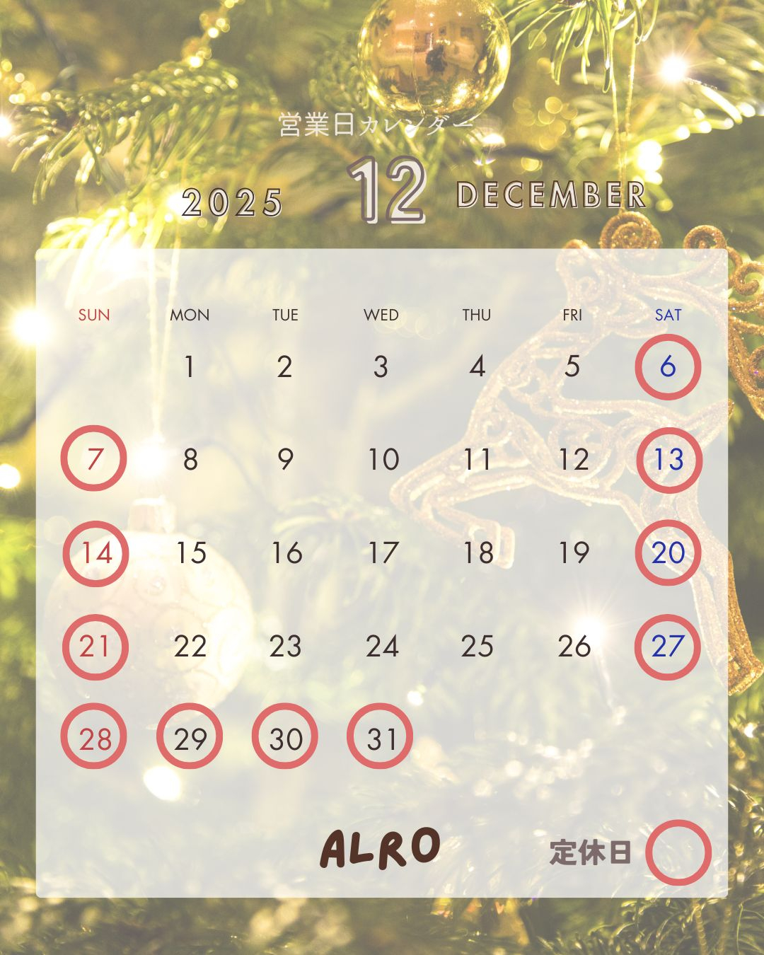 ⛄🌟12月営業日カレンダー🦌❄️ アルロのイベントキャンペーン 写真3