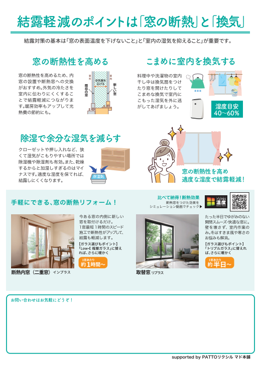 【すまいの健康快適だより-12月-】結露軽減で快適な住まいに😌 アルロのブログ 写真2