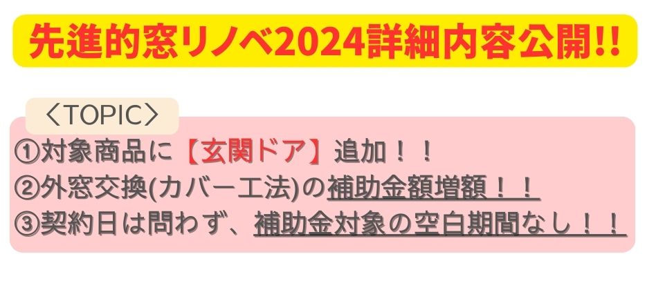 【⚠️要確認⚠️】先進的窓リノベ🪟詳細内容公開❗ アルロのブログ 写真1