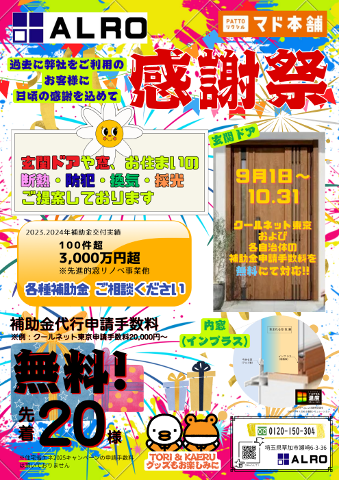 【感謝祭】日頃、ご愛顧下さっている皆様に感謝を込めて💛開催いたします！！ アルロのイベントキャンペーン 写真4