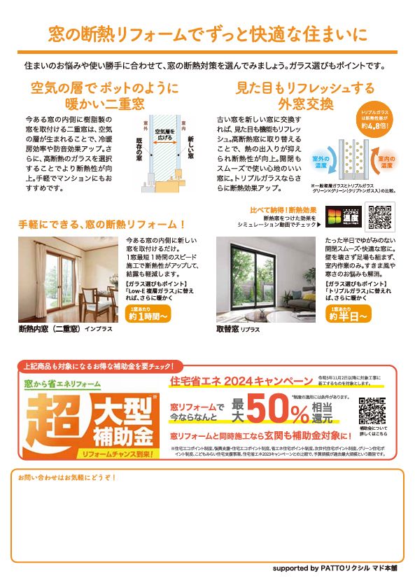 【すまいの健康快適だより-5月-】光熱費がお得になる大チャンス！超大型補助金で窓の断熱リフォーム！ アルロのブログ 写真2