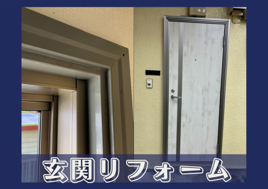 アルロの【玄関リフォーム】集合住宅！入居者様に負担なく１日で出来るカバー工法施工事例写真1