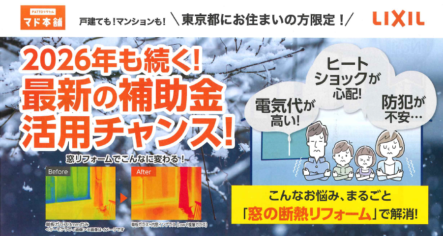 LIXILショールームで補助金活用セミナーが開催されます イチロのイベントキャンペーン 写真1