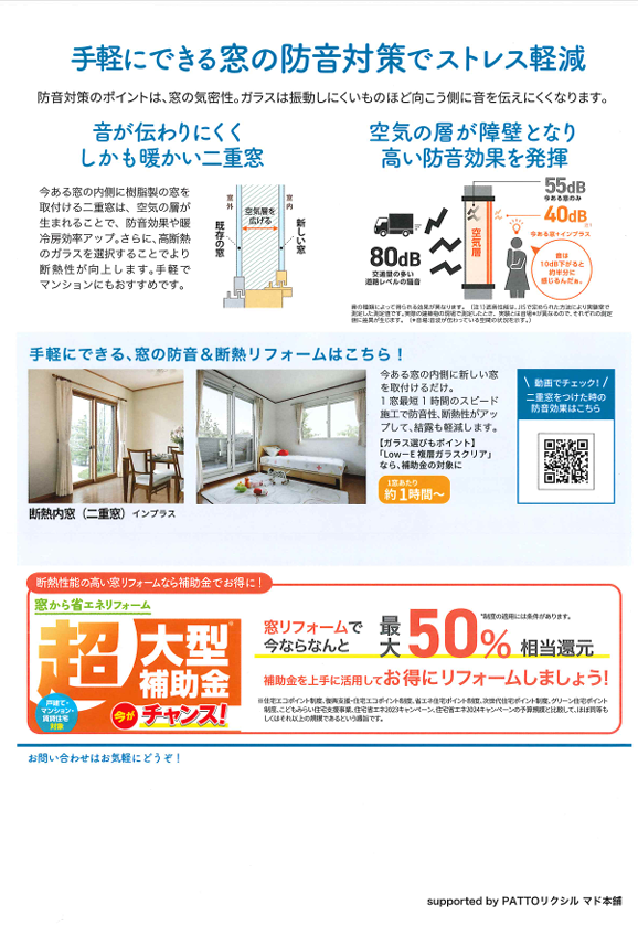 「窓」からできる防音対策 イチロのブログ 写真2