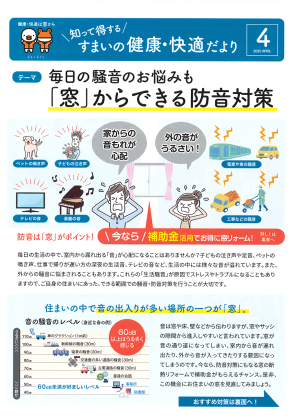 「窓」からできる防音対策 イチロのブログ 写真1