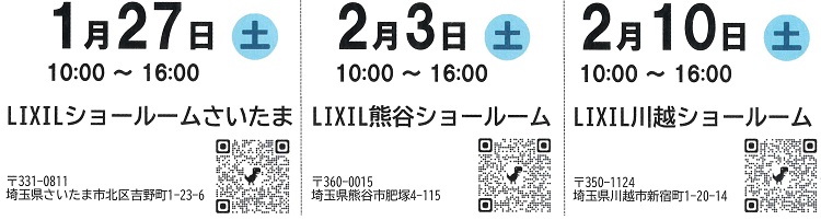 SAITAMA  winter  Festa 2024 ユニオントーヨー住器のイベントキャンペーン 写真3