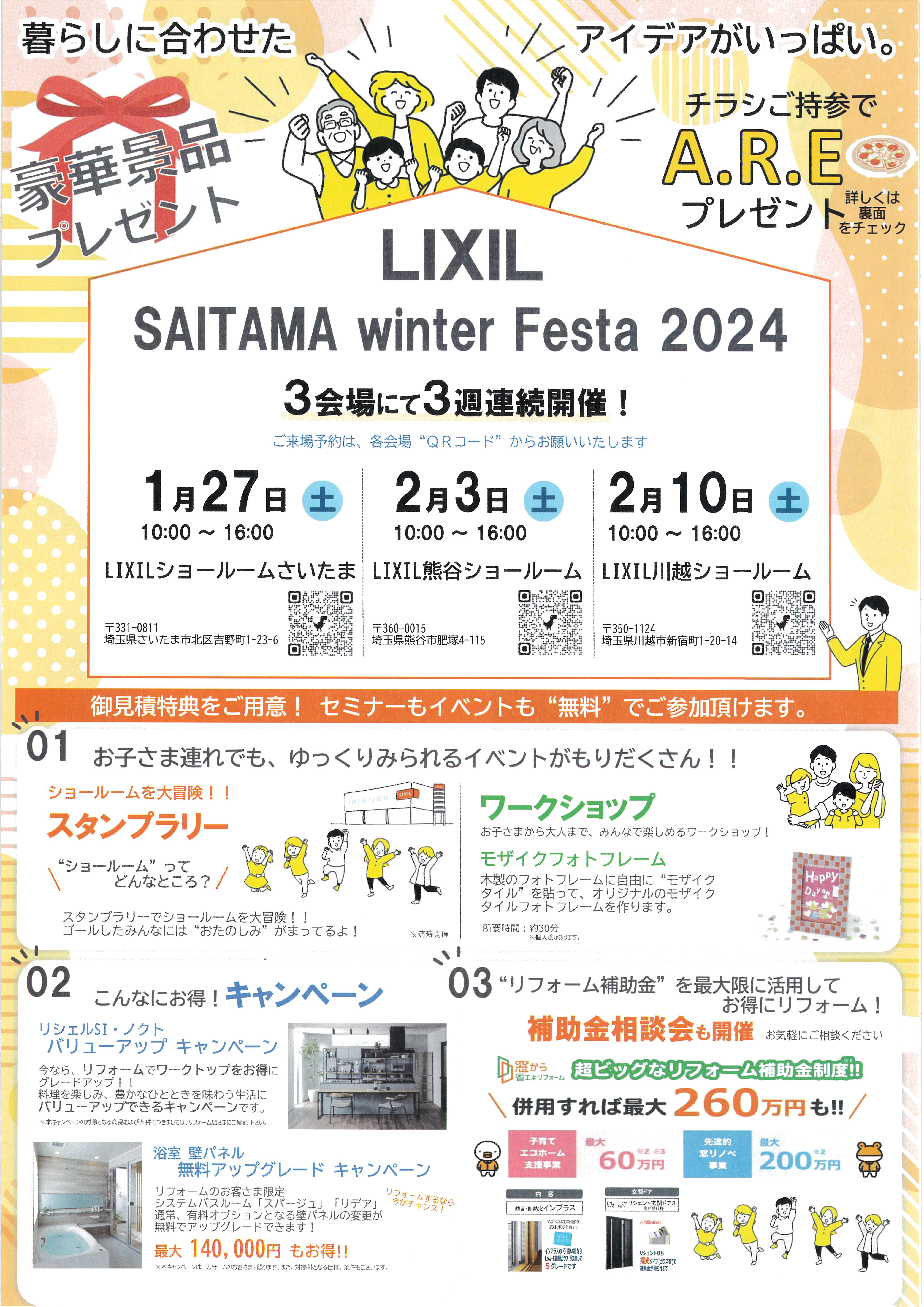 SAITAMA  winter  Festa 2024 ユニオントーヨー住器のイベントキャンペーン 写真1