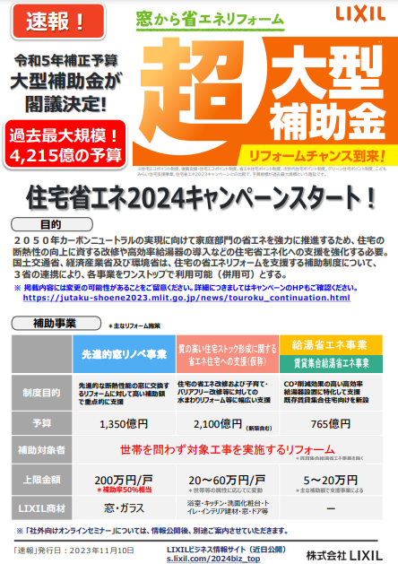 今年もあります✨ ユニオントーヨー住器のイベントキャンペーン 写真1