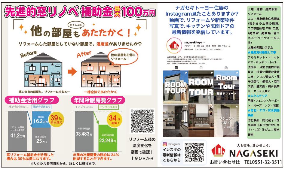 八ヶ岳ジャーナル掲載情報！！ ナガセキトーヨー住器のブログ 写真1