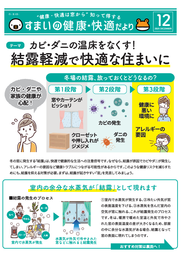 【12月号】すまいの健康・快適だより ナガセキトーヨー住器のブログ 写真1
