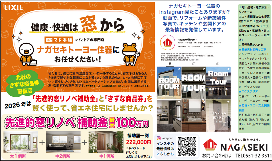 八ヶ岳ジャーナル　３月掲載情報！！ ナガセキトーヨー住器のブログ 写真1