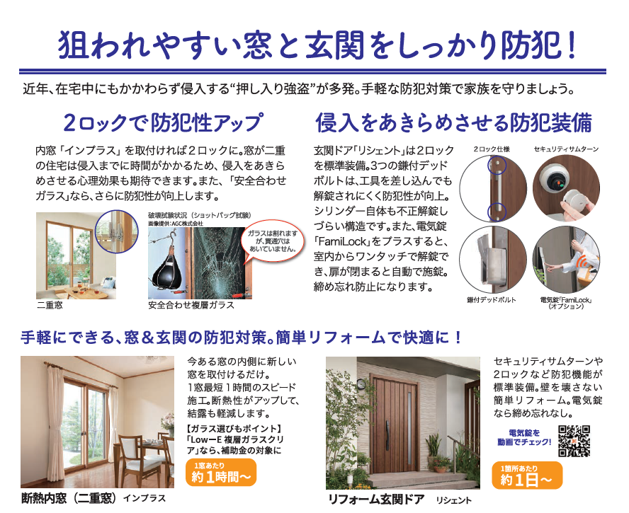 空き巣の侵入は❝窓❞が半分以上。あなたの家は大丈夫？ ナガセキトーヨー住器のブログ 写真3
