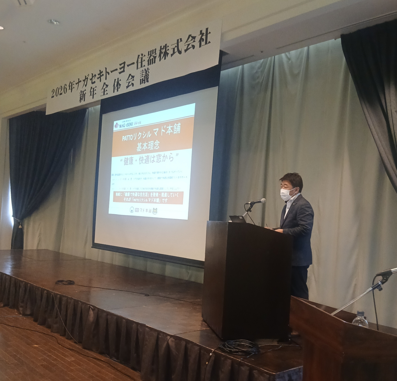 2026新年全体会議・マド本舗kick off！ ナガセキトーヨー住器のブログ 写真1