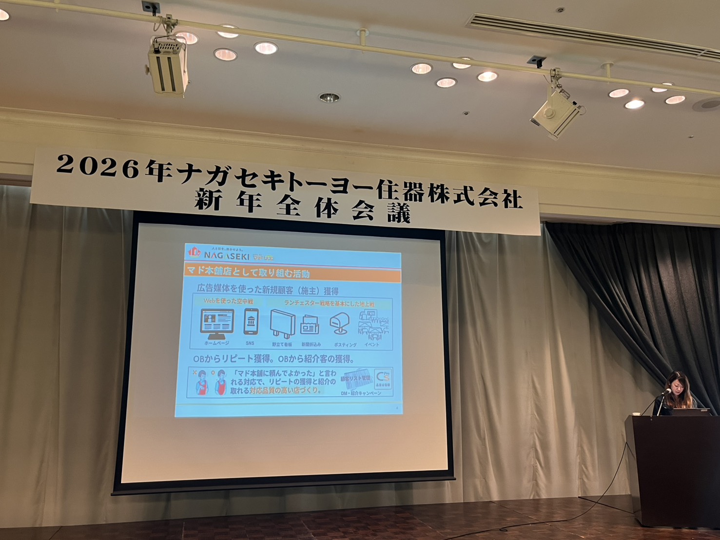 2026新年全体会議・マド本舗kick off！ ナガセキトーヨー住器のブログ 写真2