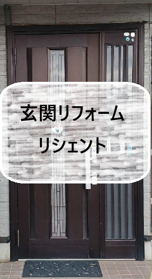 施工事例の写真
