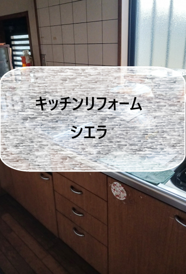 施工事例の写真