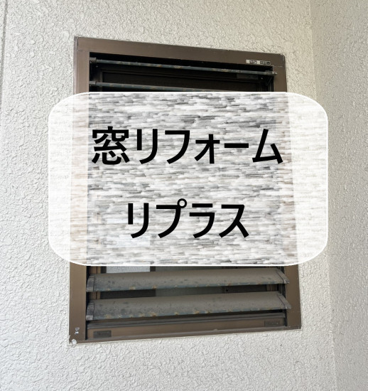 施工事例の写真