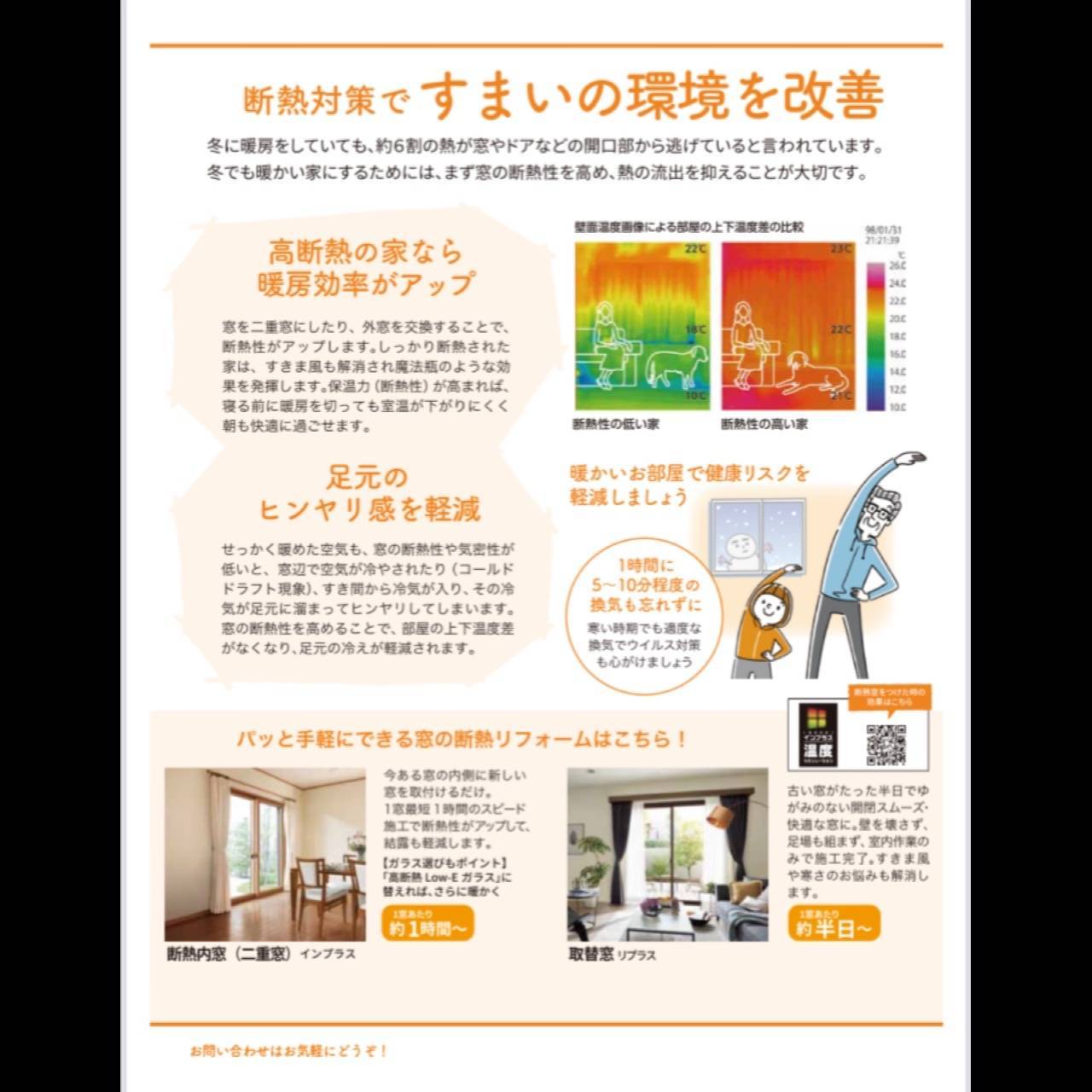 すまいの健康・快適だより1月号 原口建材店 熊本のブログ 写真2