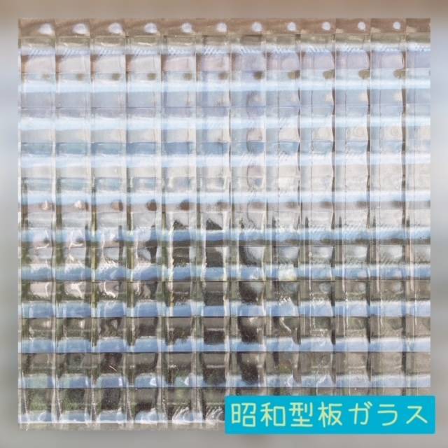 #昭和型板ガラス 原口建材店 熊本のブログ 写真1