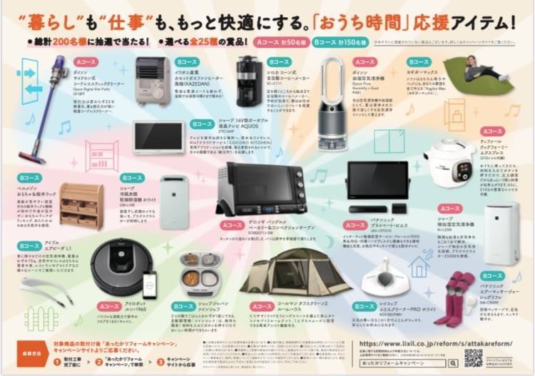 あったかリフォームキャンペーン!!! 原口建材店 熊本のイベントキャンペーン 写真2