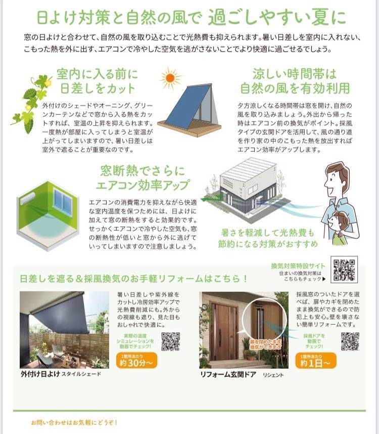 すまいの健康・快適だより8月号 原口建材店 熊本のブログ 写真2