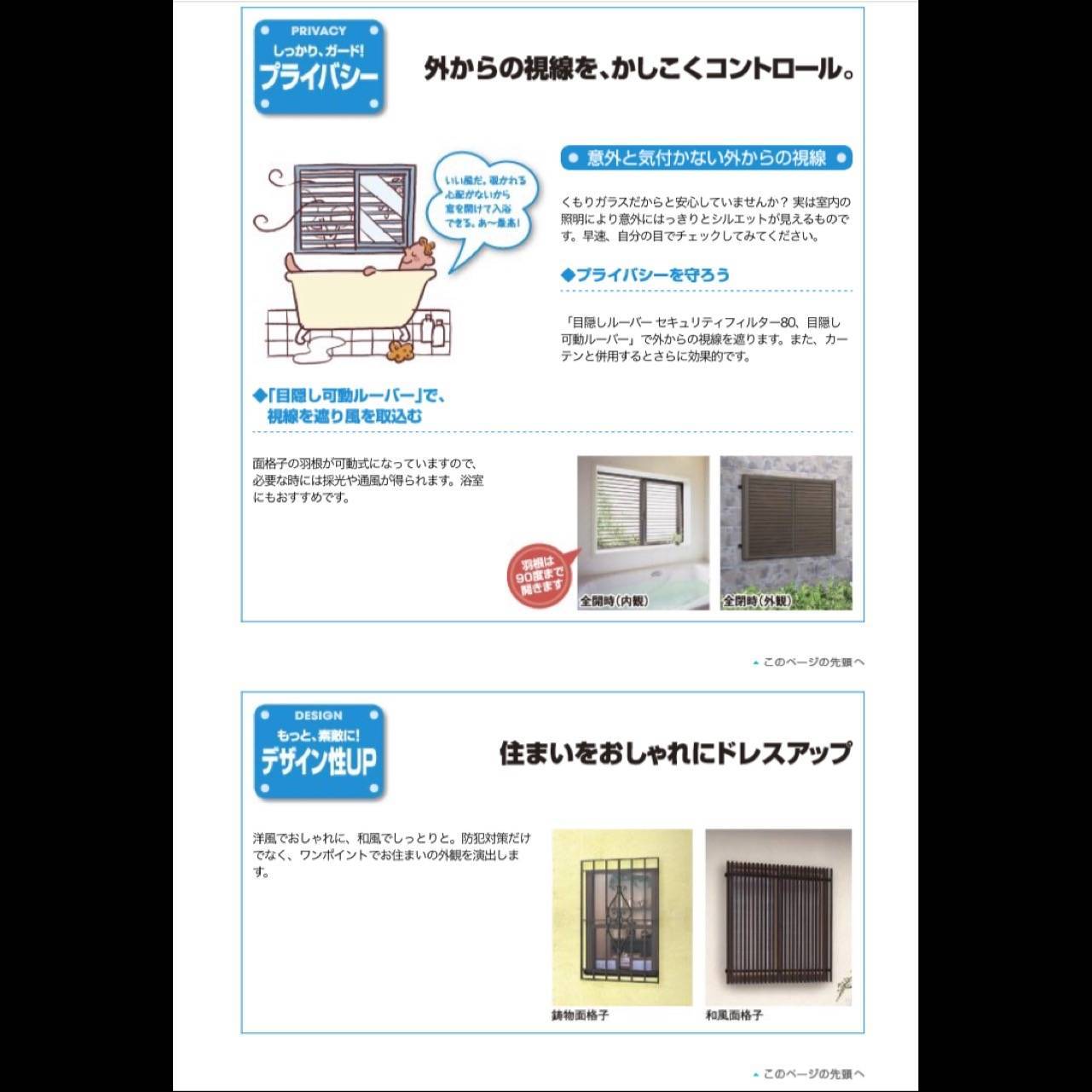 防犯対策②【面格子】 原口建材店 熊本のブログ 写真3