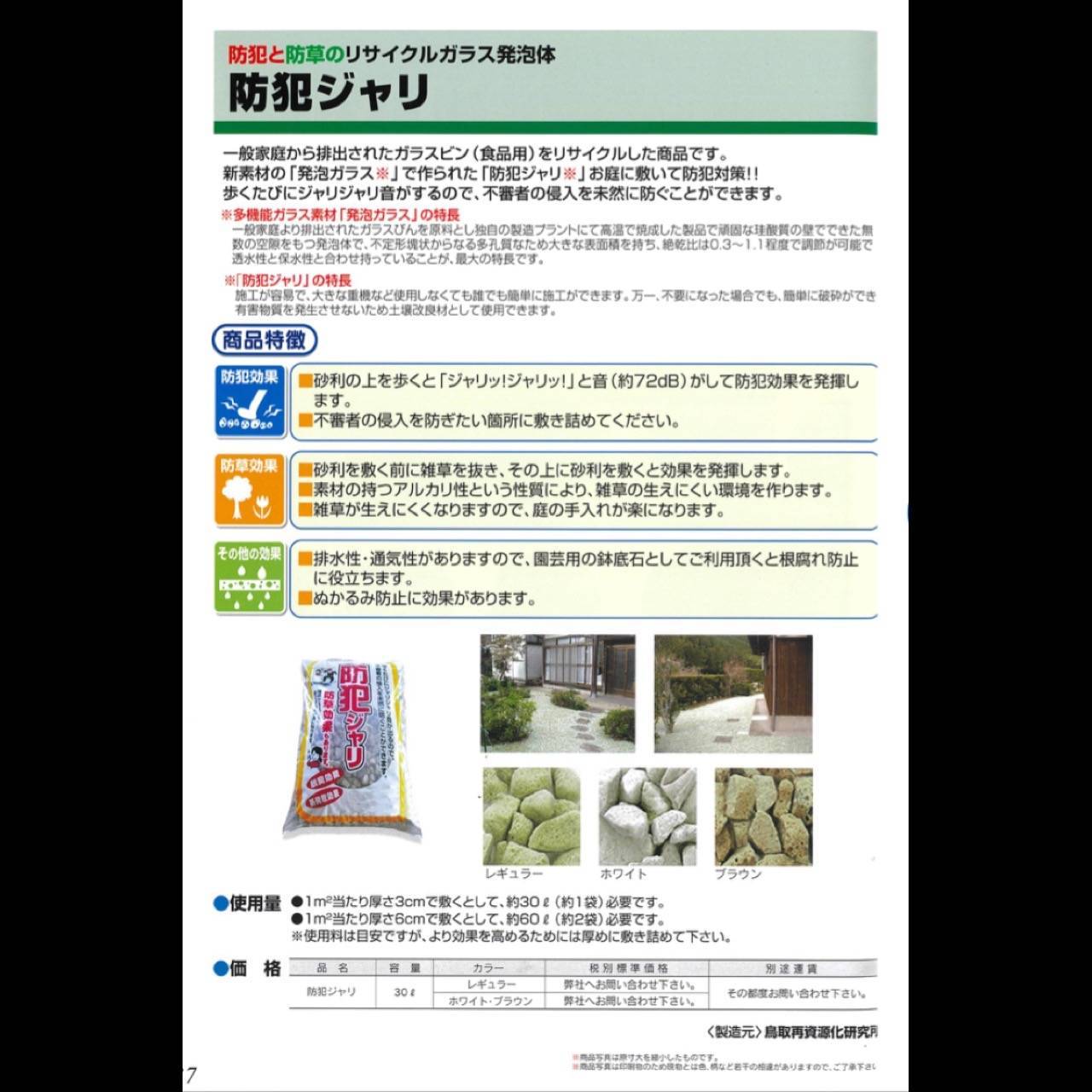防犯対策④ 原口建材店 熊本のブログ 写真2