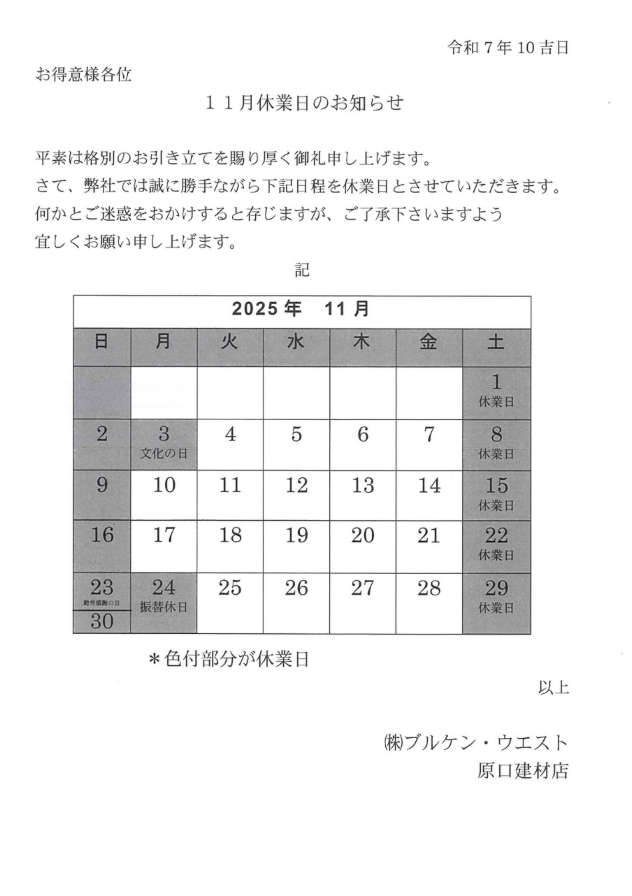 11月営業日カレンダー 原口建材店 熊本のブログ 写真1
