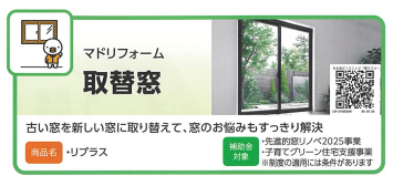 家族が、お家が、気持ちeキャンペーン2025 原口建材店 熊本のブログ 写真6