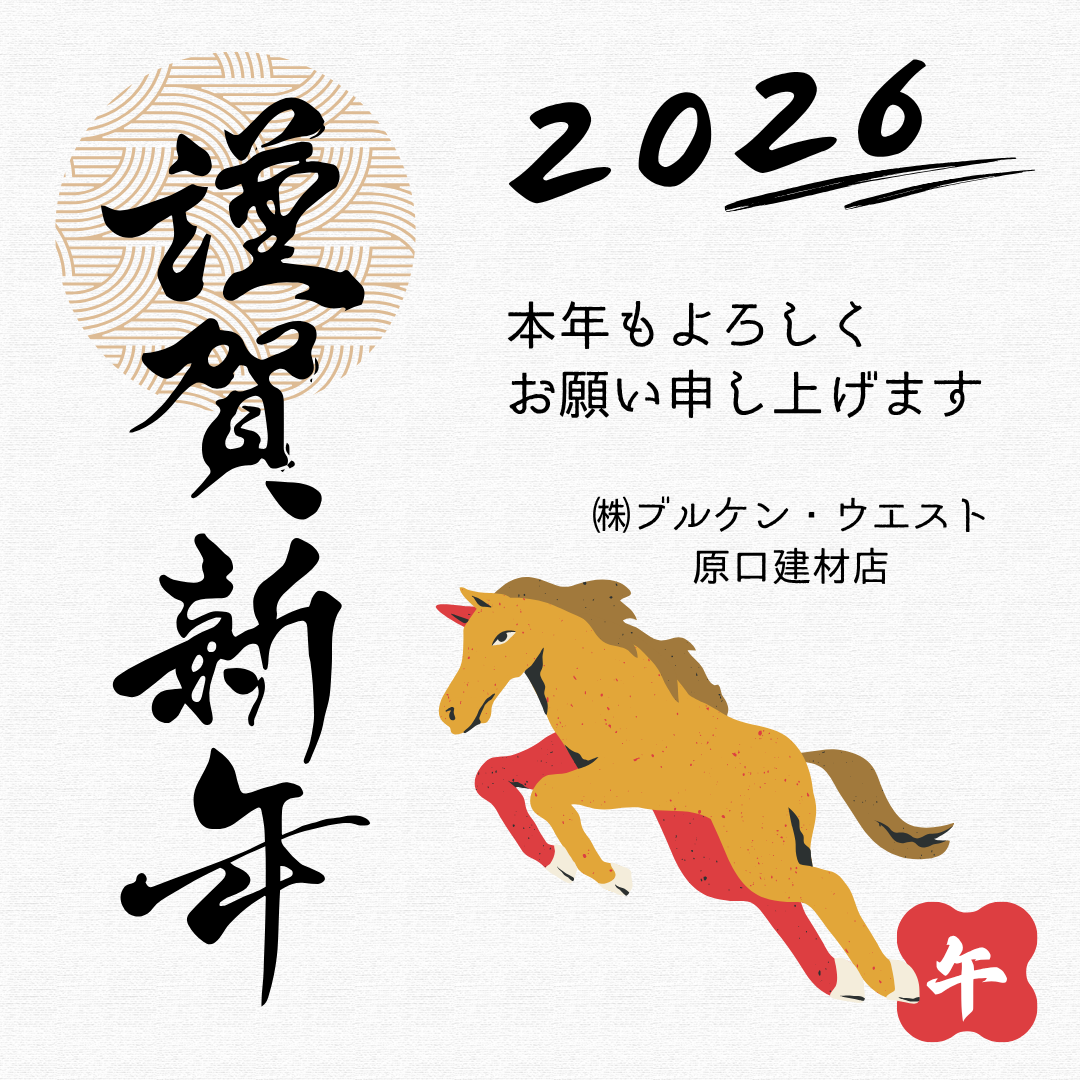 新年のご挨拶 原口建材店 熊本のブログ 写真1