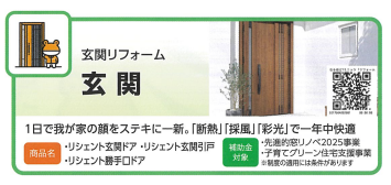 家族が、お家が、気持ちeキャンペーン2025 原口建材店 熊本のブログ 写真7