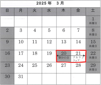 3月の営業カレンダー 原口建材店 熊本のブログ 写真1
