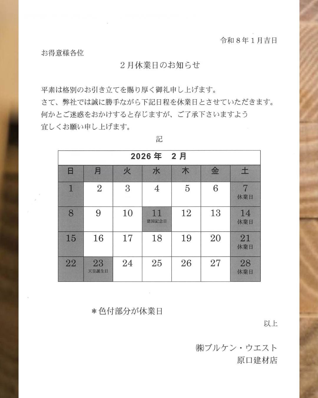 2月営業カレンダー 原口建材店 熊本のブログ 写真1