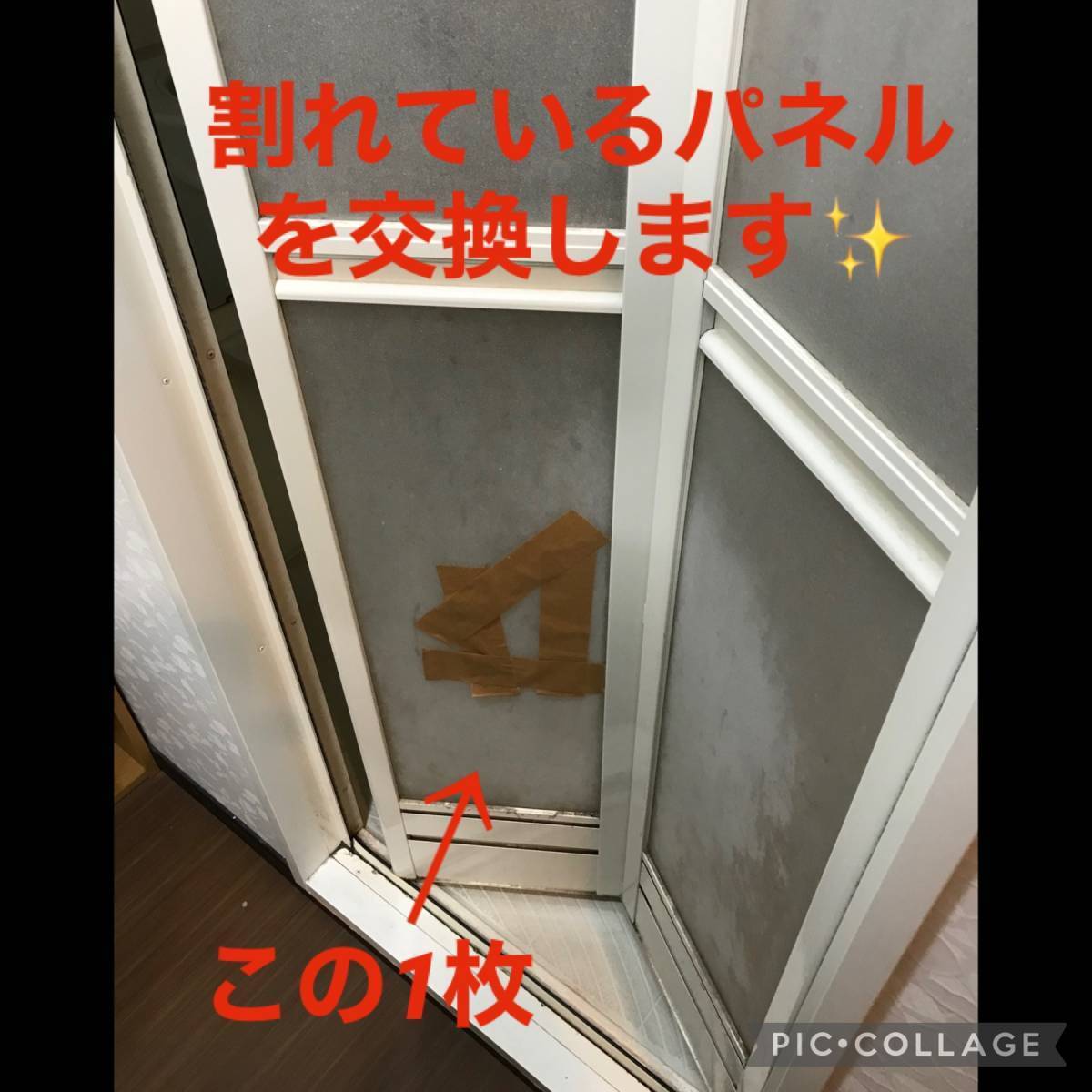 原口建材店 熊本のＦ様邸　浴室折戸のパネル取替の施工前の写真1