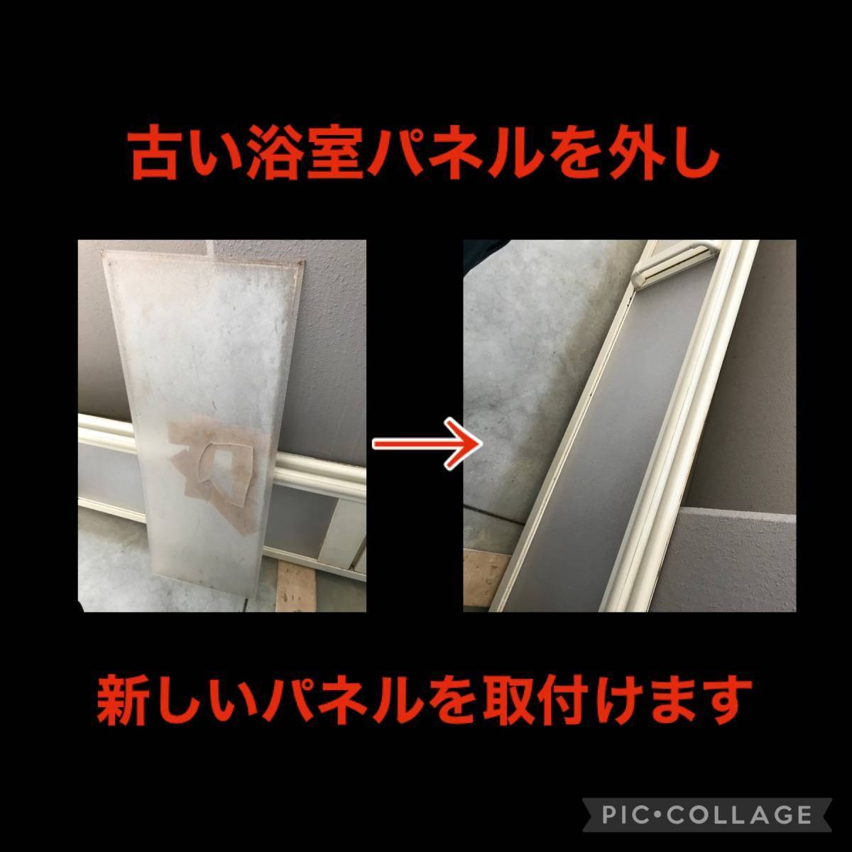 原口建材店 熊本のＦ様邸　浴室折戸のパネル取替の施工前の写真2
