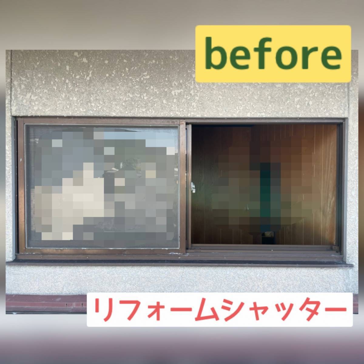 原口建材店 熊本の【S様邸工事　part1】の施工前の写真1