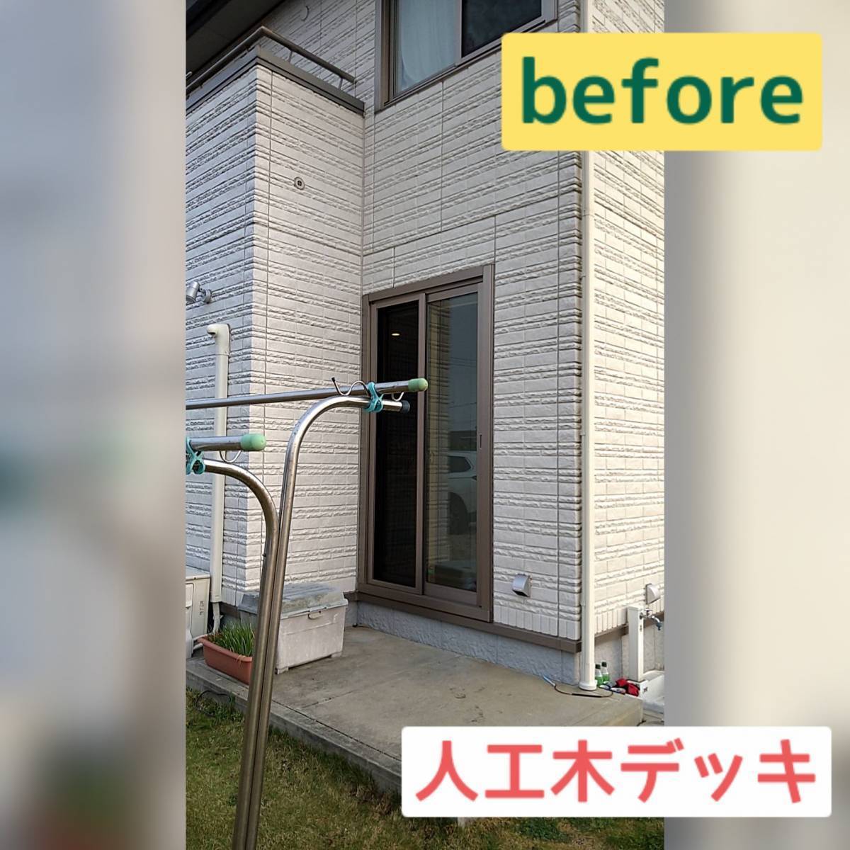 原口建材店 熊本の【N様邸工事　part2 】   〜人工木デッキ設置工事〜の施工前の写真1