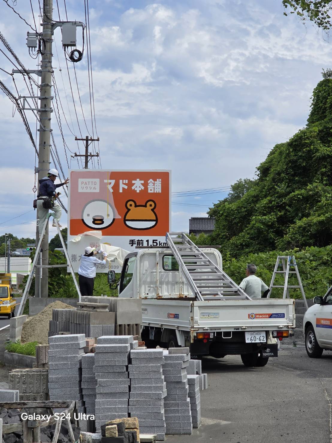 野立て看板 完成 オカムラ・トーヨー住器のブログ 写真2