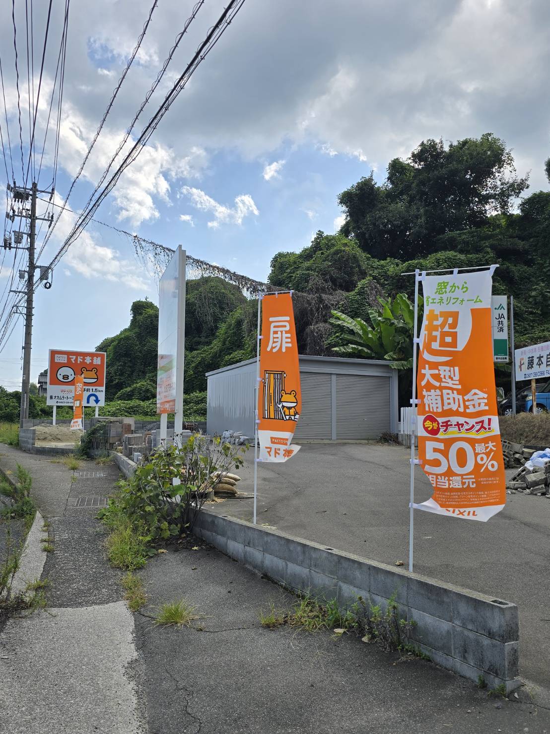 マド本舗 のぼり オカムラ・トーヨー住器のブログ 写真1