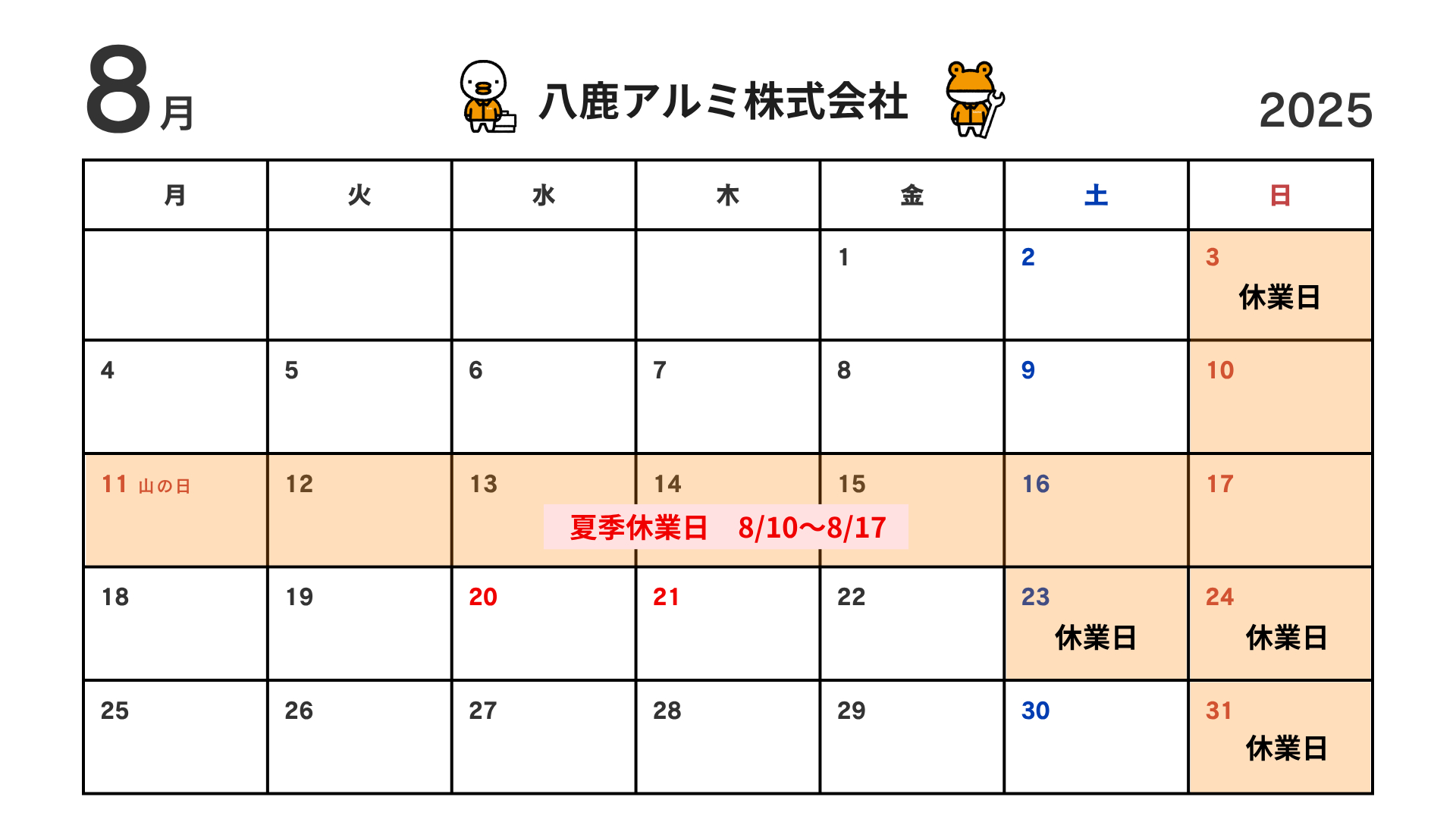 8月営業カレンダーです🌸 八鹿アルミ 福知山店のイベントキャンペーン 写真1