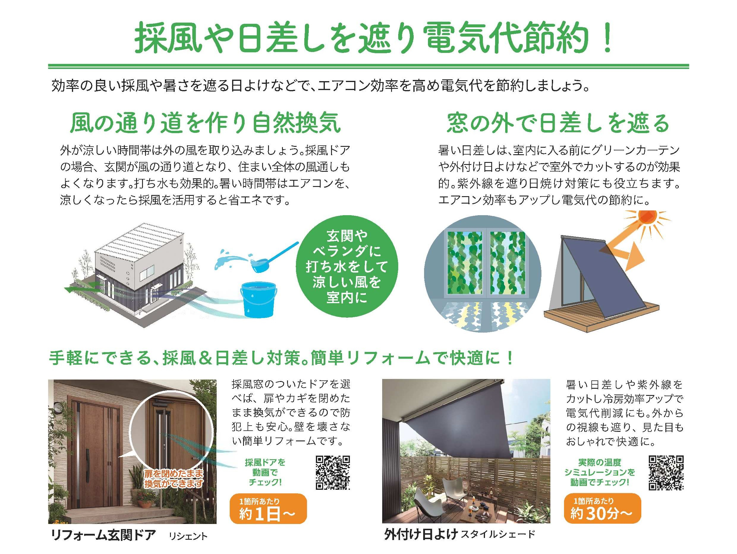 🍀すまいの健康・快適だより８月号🍀 八鹿アルミ 福知山店のイベントキャンペーン 写真3