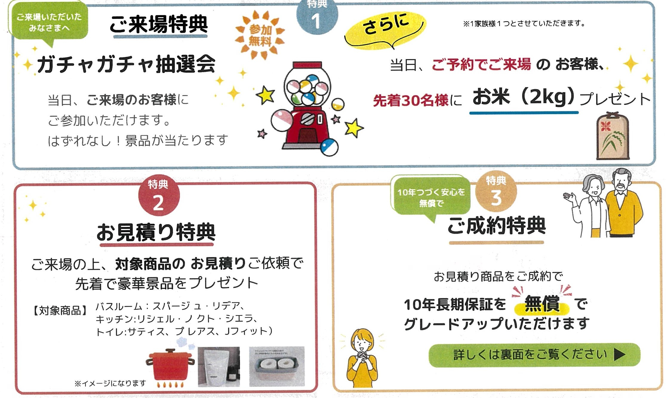 リクシルリフォームフェスが開催されます！ 八鹿アルミ 福知山店のイベントキャンペーン 写真3