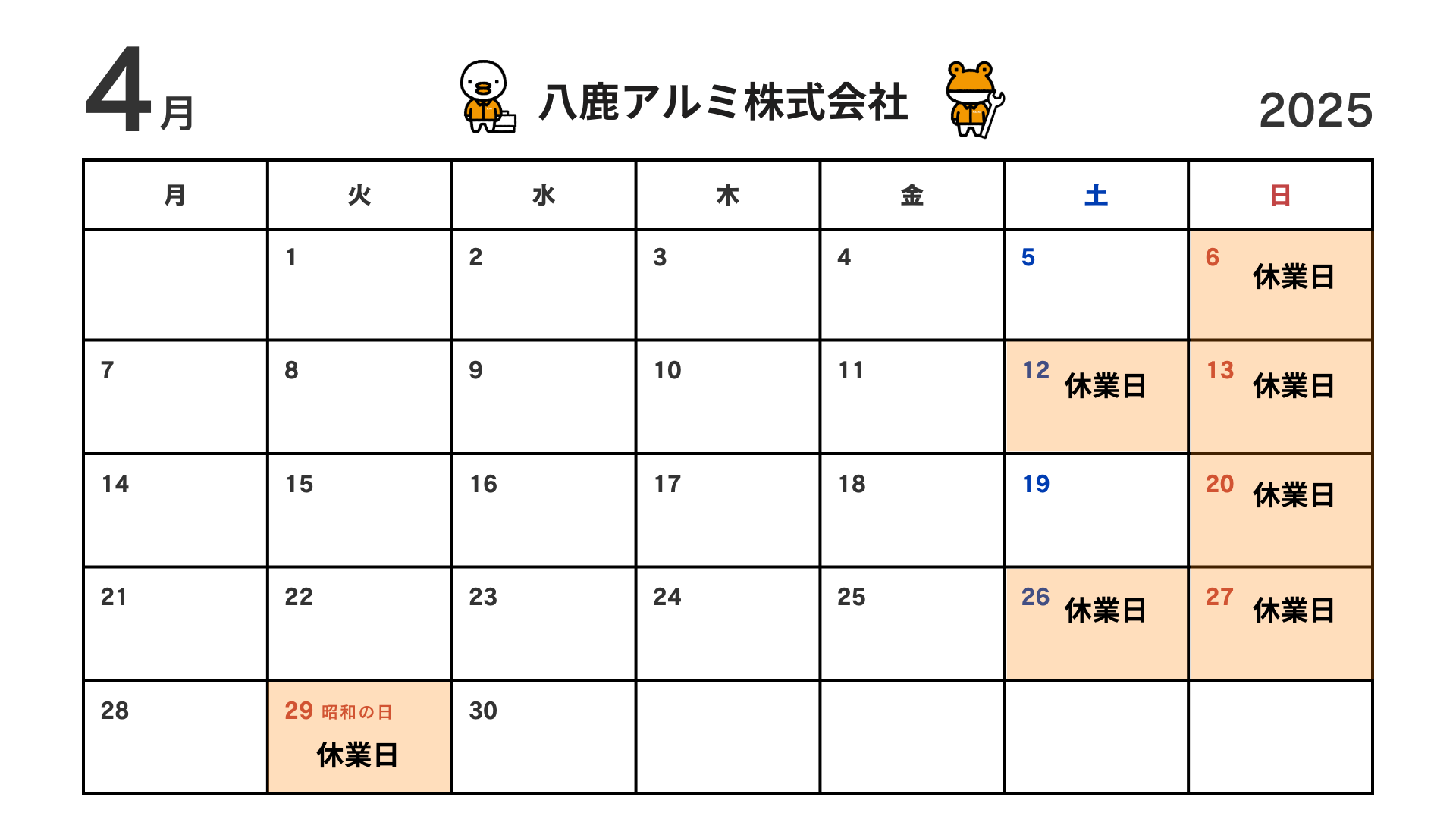 4月営業カレンダー🌸 八鹿アルミ 福知山店のイベントキャンペーン 写真1