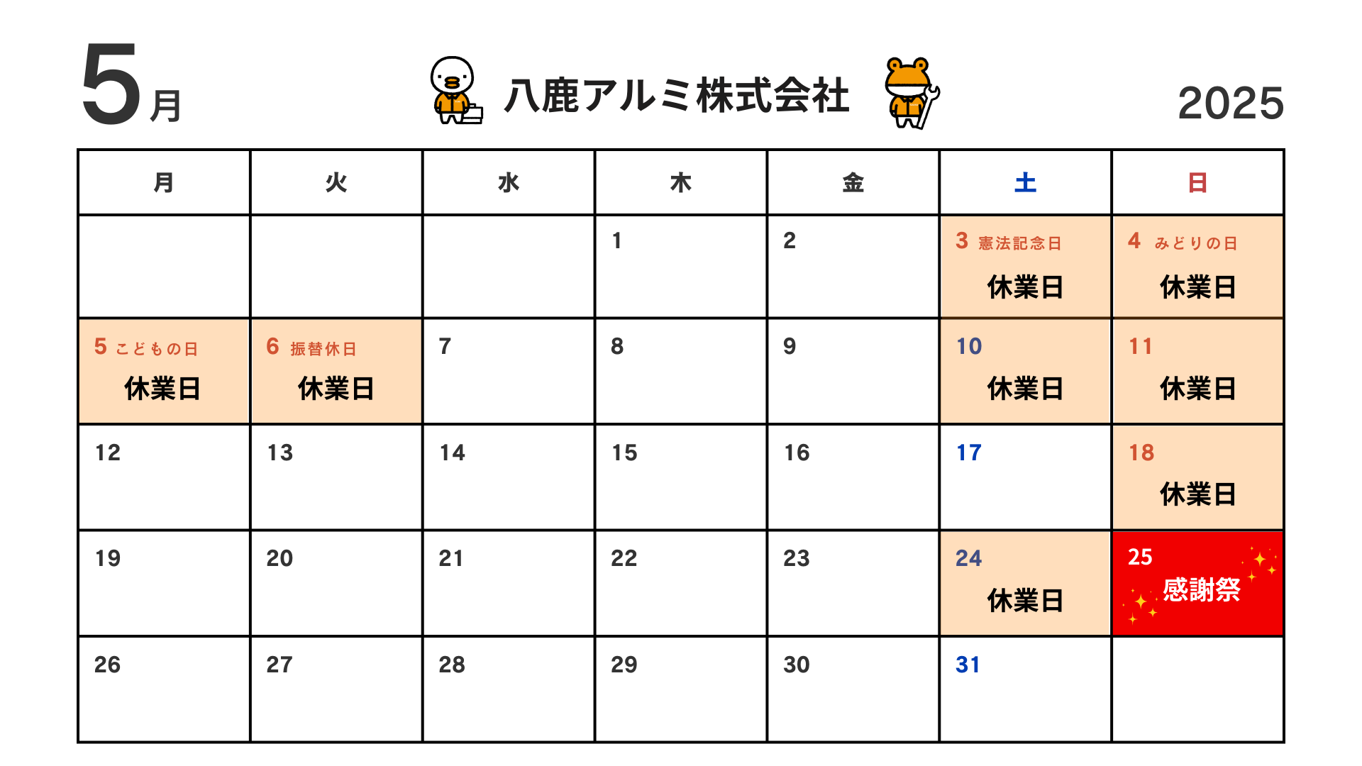 5月営業カレンダーです🌸 八鹿アルミ 福知山店のイベントキャンペーン 写真1