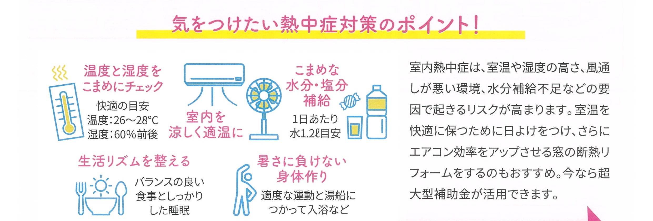 🍀すまいの健康・快適だより6月号🍀 八鹿アルミ 福知山店のイベントキャンペーン 写真2