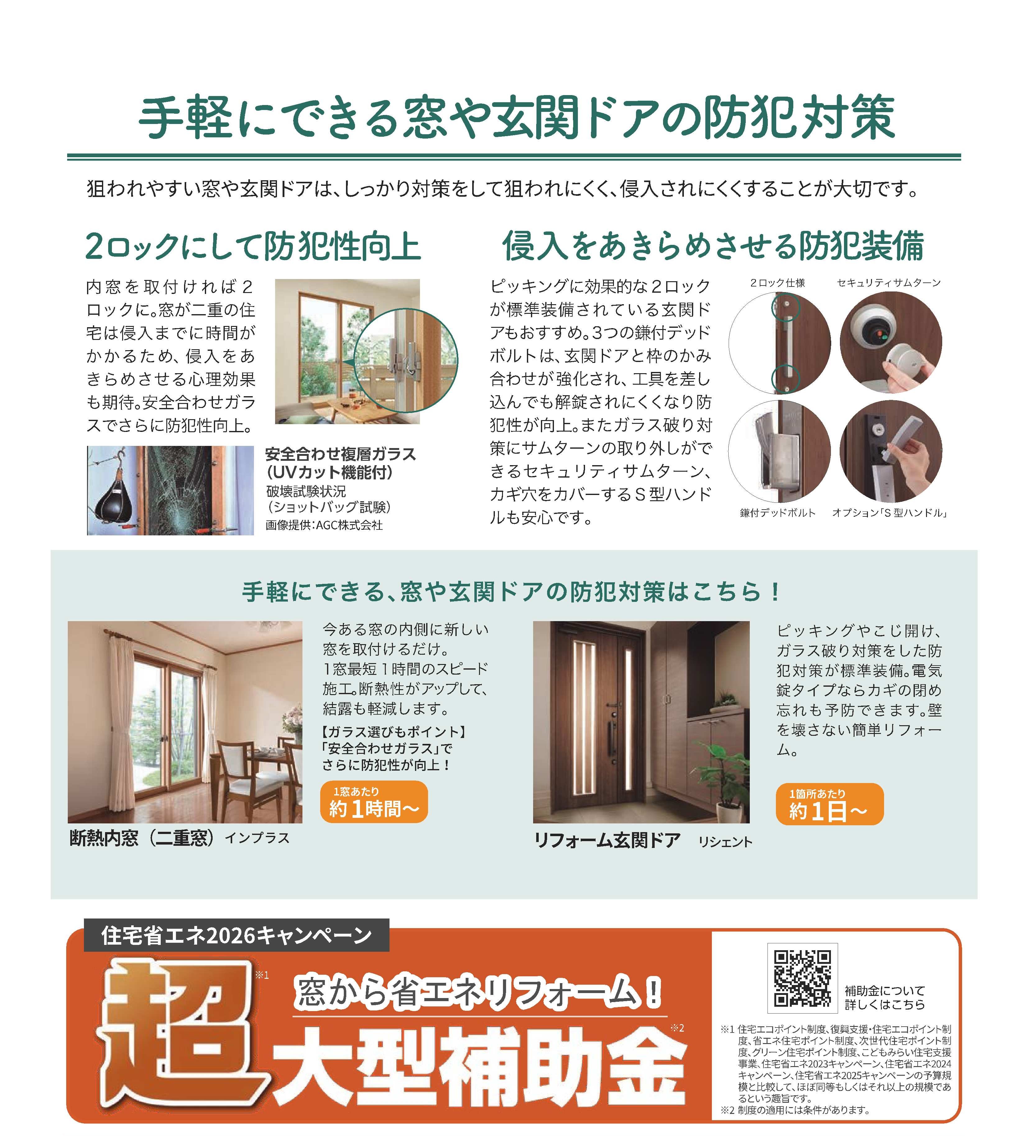 すまいの健康・快適だより2月号🏠🍀 八鹿アルミ 福知山店のイベントキャンペーン 写真3