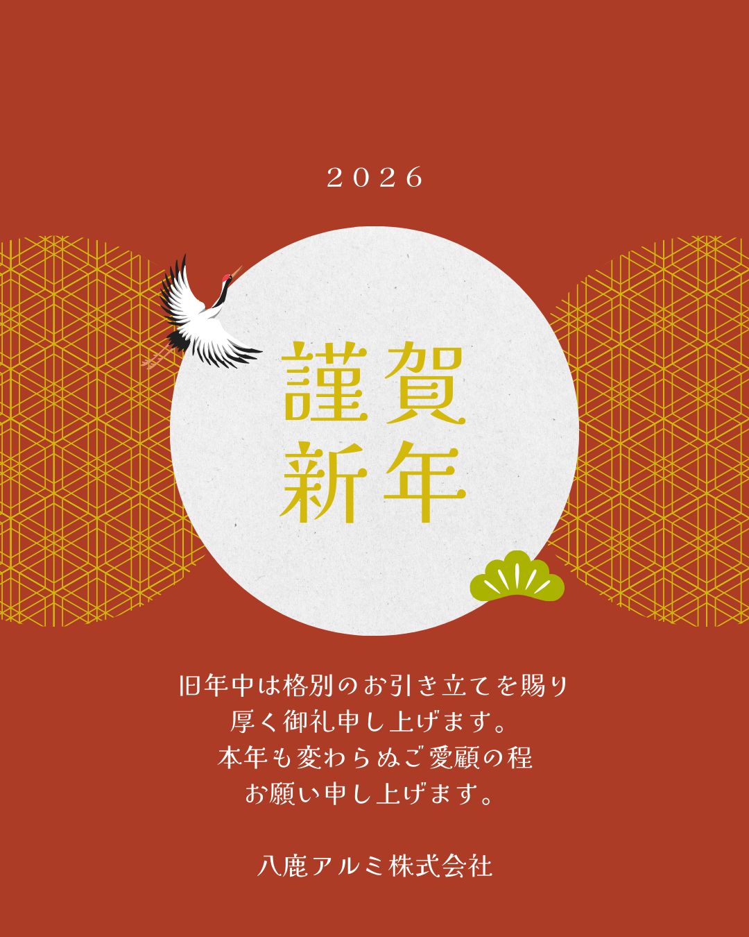 2026 八鹿アルミ 福知山店のブログ 写真1