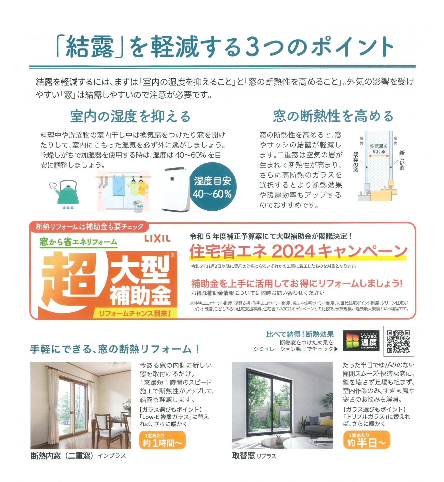 結露軽減で快適すまい🏠今なら補助金使用でかなりお得に！！🙆‍♀️ 八鹿アルミ 福知山店のブログ 写真2