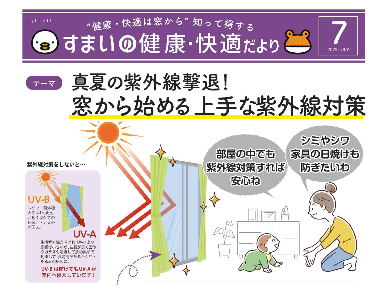🍀すまいの健康・快適だより7月号🍀 八鹿アルミ 福知山店のイベントキャンペーン 写真1